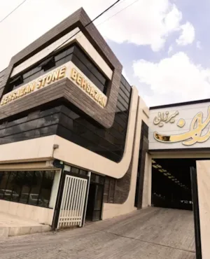 مبنى تجاری السید زریان